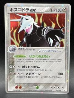 ポケカ ボスゴドラ EX 2003 キラ ポケモンカード 2025年最新】Yahoo!オークション -ポケモンカード ボスゴドラの