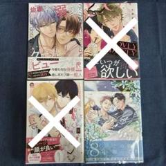 商業BL　まとめ売り① 商業BL】まとめ売り - メルカリ