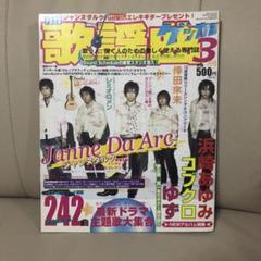 月刊 歌謡曲 2006 ギター ピアノ 楽譜 コード 音楽雑誌