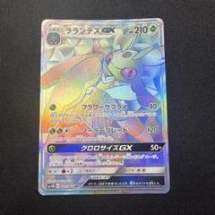 ポケモンカード ラランテスgx hr sm1M