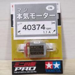 2025年最新】ミニ四駆 マッハダッシュモーターの人気アイテム