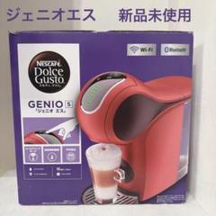 2025年最新】NESCAFE Dolce Gusto genio sの人気アイテム - メルカリ