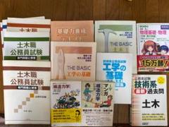 公務員試験(土木区分)大卒程度参考書セット