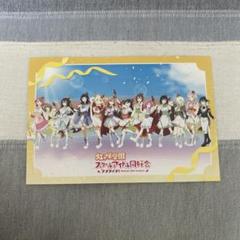 ラブライブ　虹ヶ咲学園 ポストカード