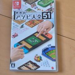 2025年最新】アソビ大全51 世界の switchの人気アイテム - メルカリ