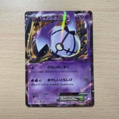 2025年最新】シャンデラ ポケモンの人気アイテム - メルカリ