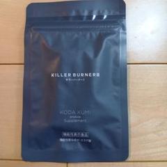 KILLER BURNER II 2パック(未開封 新品未開封 KILLER BURNER II キラーバーナー2 - メルカリ