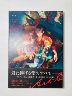 初版帯付き‼️ 殺し愛　ALL イラスト集