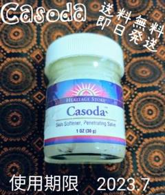 即日発送☆カソーダ☆新品1個☆定形外送料無料