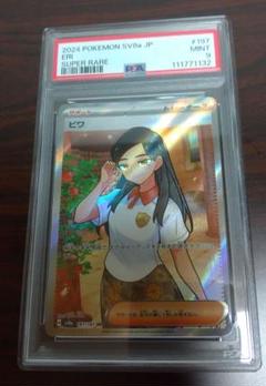 2025年最新】psa10 ビワ SRの人気アイテム - メルカリ