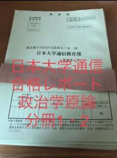 英文法　課題１　合格　レポート　日大通信 2025年最新】日大通信 リポート 英語の人気アイテム - メルカリ