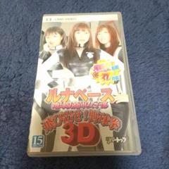 UMD　ルナベース　地球防衛軍女子部　３D ゲオ公式通販サイト/ゲオオンラインストア【中古】ルナベース