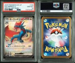 PSA10 ボーマンダex 129/100 SAR SV9 ポケモンカード - メルカリ