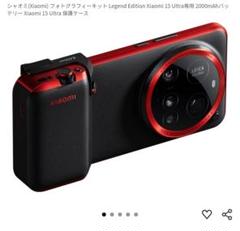 再値下げ！【新品未使用】Xiaomi 15 Ultra フォトグラフィーキット Xiaomi 15 Ultra Photography Kit - Xiaomi Japan