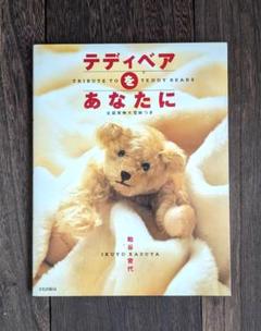 テディベアの本 81XWvlCnNEL._UF350,350_QL50_.jpg