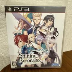 シャイニング・レゾナンス