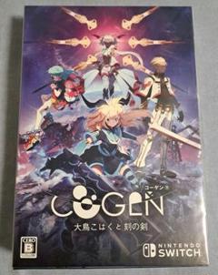 Switch COGEN 大鳥こはくと刻の剣 限定版