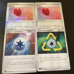 ふうせん トレジャーエネルギー リサイクルエネルギー ポケモンカード