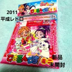 生産終了品★ふたりはプリキュア・できるんです！ミニ★ 新品未開封