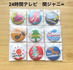関ジャニ∞ UPDATE 兵庫限定 缶バッジ 銀テ 2025年最新】関ジャニ∞ 缶バッジの人気アイテム - メルカリ