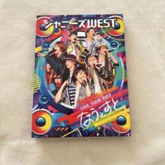 2025年最新】ジャニーズwest dvd blu-rayの人気アイテム - メルカリ
