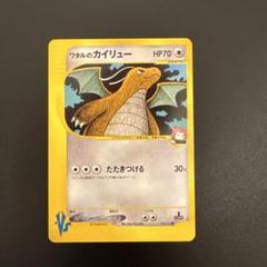 ポケモン - ポケモンカード　vs ワタルのカイリュー　他　約70枚まとめうり ワタルのカイリュー | ポケモンカードVS ポケモンカード☆VS(100
