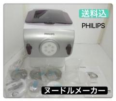 送料込 フィリップス 家庭用製麺機 ヌードルメーカー HR2369-01
