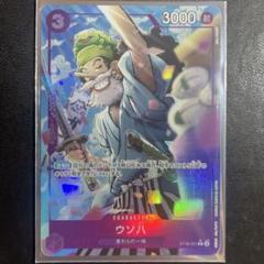 《ウソ八》Cパラレル ST18-001