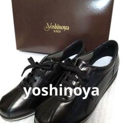 【新品未使用】Yoshinoya 黒 　牛革 シューズ23cm