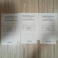 四谷大塚　2024年度　6年生　公開組分けテスト 3回分