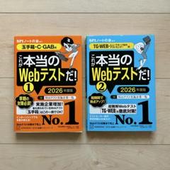 これが本当のWebテストだ！(1)(2) 2026年度版 まとめ売り