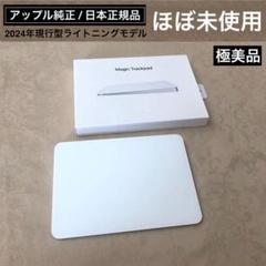 極上品 付属品完備 Apple Magic Trackpad 3 (SSS)