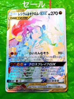 ポケモンカード レシラム＆ゼクロムGX HR ドリームリーグ N セール