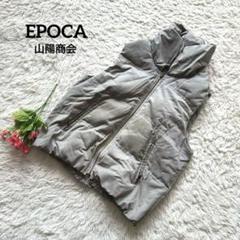 EPOCAビアンカ山陽商会【ダウンフェザー混】グレージュダウンベスト　くすみ色