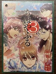 ちはやふる　おみくじ　近江神宮限定　かるたみくじ　御神籤　希少