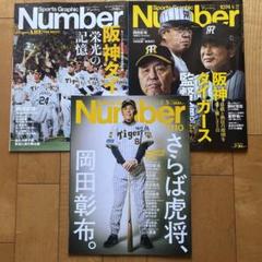 2023 阪神タイガース新聞特集 number