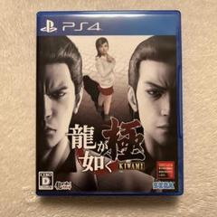 龍が如く 極　KIWAMI PS4