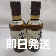 山崎 シングルモルトウイスキー 180ml 2本セット ゆうゆうメルカリ便 サントリー 山崎シングルモルトウイスキー 2本セット ミニボトル