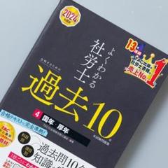 2025年最新】社労士24の人気アイテム - メルカリ