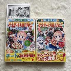 辺境騎士団のお料理係!～捨てられ幼女ですが、過保護な家族に拾われて美味しいごは…