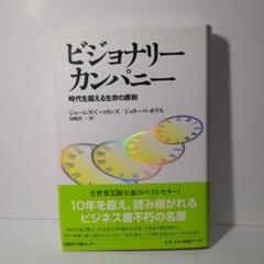 ビジョナリー•カンパニーセット ビジョナリーカンパニー1~4+特別篇 5冊セット |本 | 通販 | Amazon
