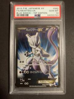 【PSA10相当】ARS10 ミュウツーex　全面ホロ(強)　ADV 2003 PSA10相当】ARS10 ミュウツーex 全面ホロ(強) ADV 2003