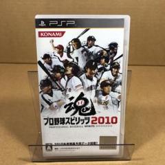 プロ野球スピリッツ2010　ＰＳＰ