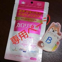 ODECO.MART カロリナ酵素プラス 120粒《B》《C》《D》