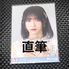 野口衣織 直筆 ラストノート ヨリ 2025年最新】野口衣織 直筆 ラストノートしか知らないの人気