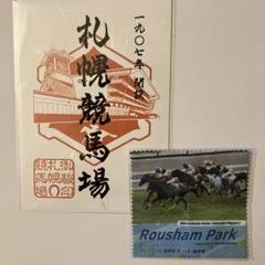 2025年最新】札幌競馬場 御駿印の人気アイテム - メルカリ