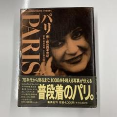 初沢克利 パリ人物・カフェの語らい オリジナルプリント 初沢克利 パリ人物・カフェの語らい オリジナルプリント