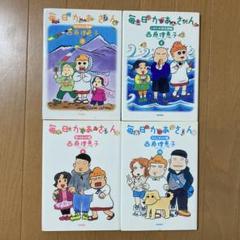 【4冊セット】 毎日かあさん 7〜10