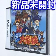 ■【新品未開封】 風雲！大籠城　ニンテンドーＤＳ　風雲大篭城　風雲大龍城　■Ｆ
