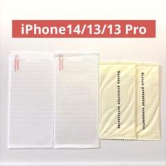 iPhone14/13/13 Pro 液晶保護 ガラスフィルム ２枚セット